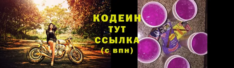 Кодеиновый сироп Lean напиток Lean (лин)  Майский 